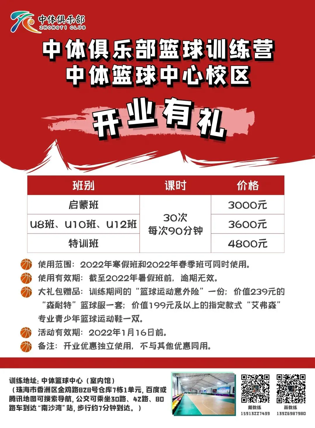 如何制定智能篮球训练计划_2